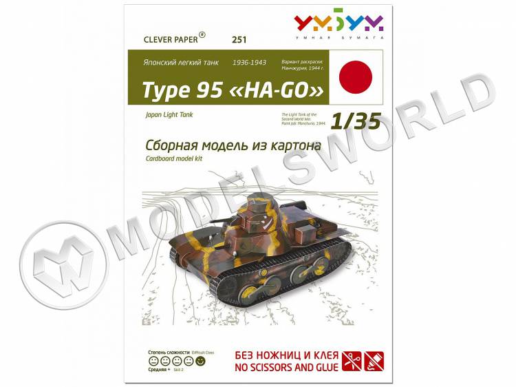 Модель из бумаги Японский танк 251 Type 95 «Ha-Go». Масштаб 1:35 Модель из бумаги Японский танк 251 Type 95 «Ha-Go». Масштаб 1:35 - фото 1