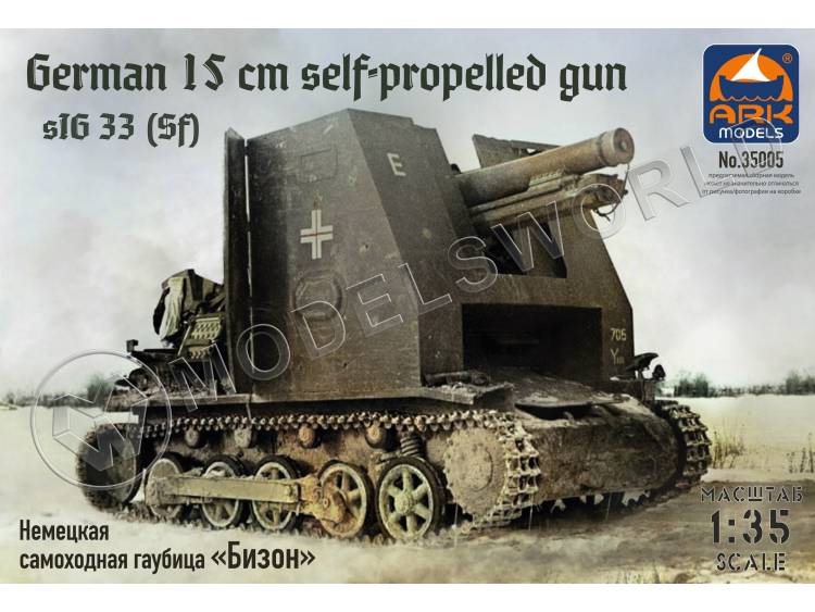 Склеиваемая пластиковая модель Немецкая 150-мм самоходная пехотная гаубица «Бизон» sIG 33 (Sf). Масштаб 1:35 - фото 1