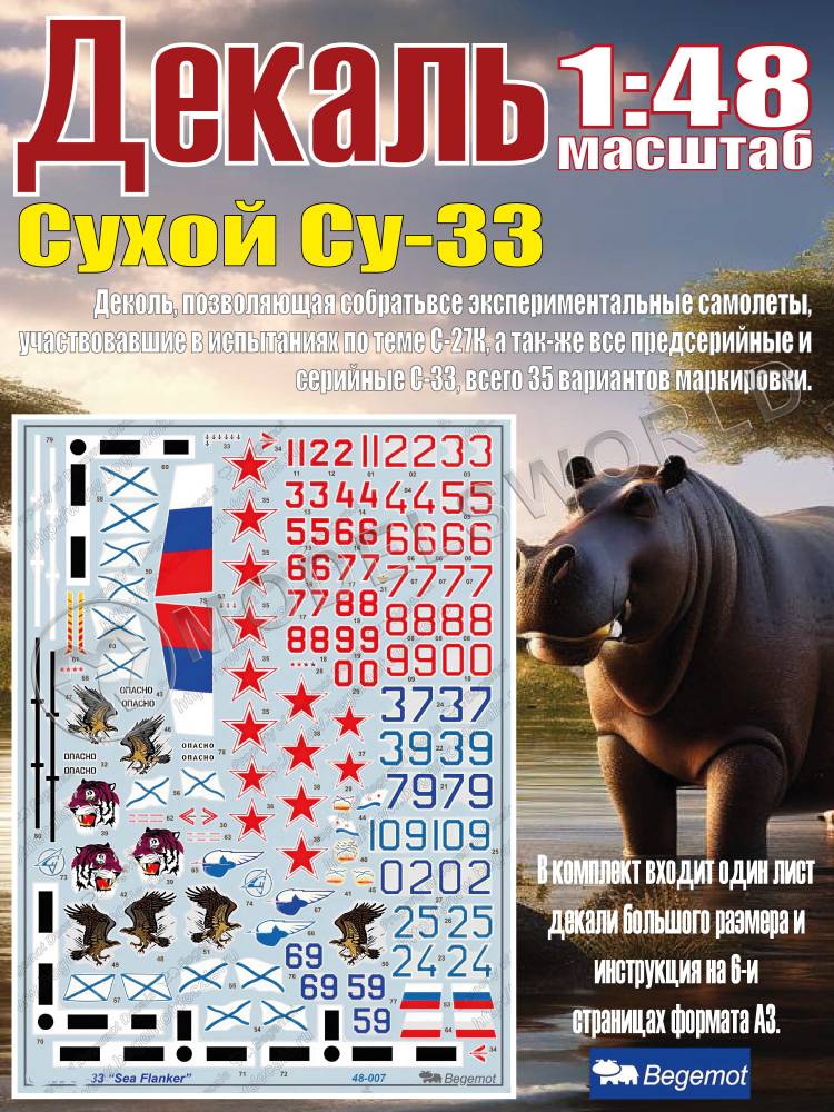Декаль С_ухо_й С_у-33. Масштаб 1:48 - фото 1