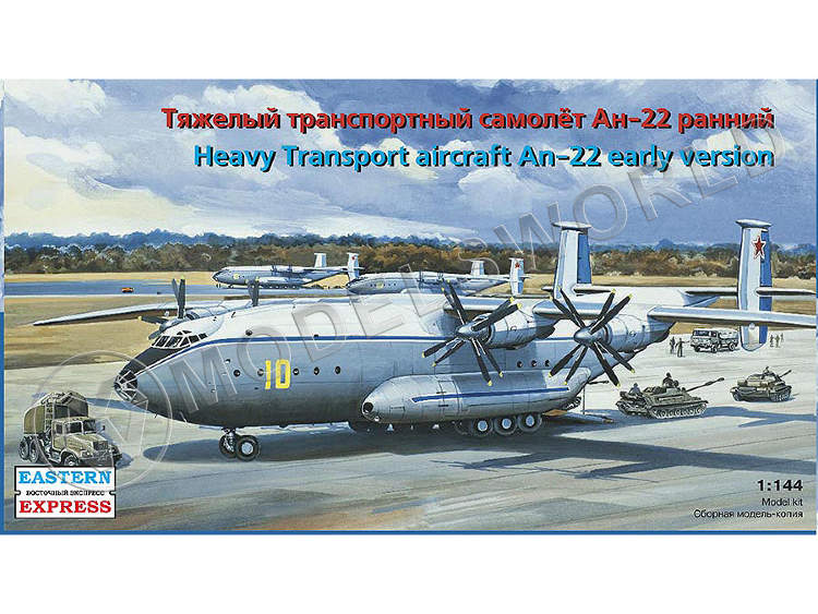 Склеиваемая пластиковая модель Тяжелый транспортный  самолет Ан-22 ранний. Масштаб 1:144 - фото 1