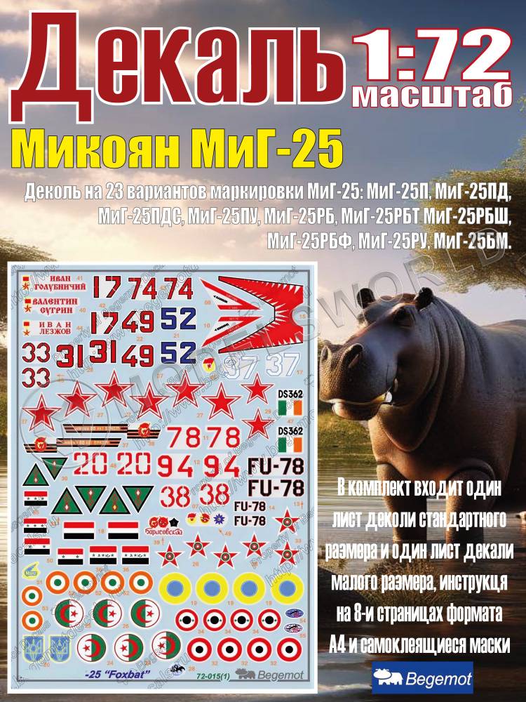 Декаль М_икоя_н М_иГ-25. Масштаб 1:72 Декаль М_икоя_н М_иГ-25. Масштаб 1:72 - фото 1