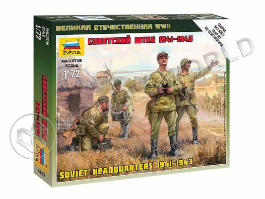 Советский штаб 1941-1943. Масштаб 1:72