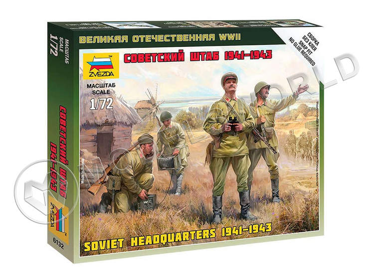 Советский штаб 1941-1943. Масштаб 1:72 Советский штаб 1941-1943. Масштаб 1:72 - фото 1