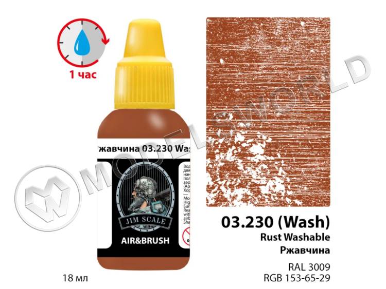 Акриловая смываемая (washable) краска Jim Scale Ржавчина / Rust, 18 мл - фото 1