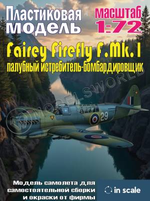Пластиковая модель Fairey Firefly F.Mk.1 - палубный истребитель-бомбардировщик Масштаб 1:72