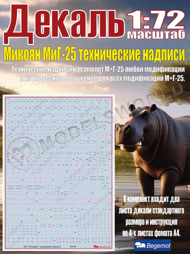 Декаль М_икоя_н М_иГ-25. Технические надписи. Масштаб 1:72 - фото 1