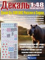 Декаль С_ухо_й С_у-24М ВКС России в Сирии. Масштаб 1:48