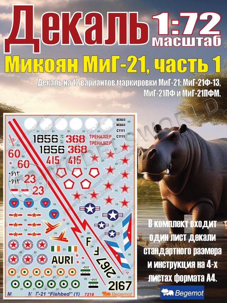 Декаль М_икоя_н М_иГ-21 часть 1. Масштаб 1:72 - фото 1