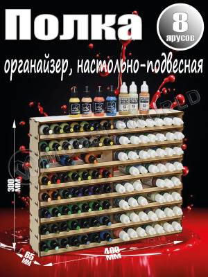 Полка настольно-подвесная для расположения баночек лёжа