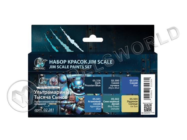 Набор акриловых красок Jim Scale "Ультрамарины и Тысяча Сынов" - фото 1