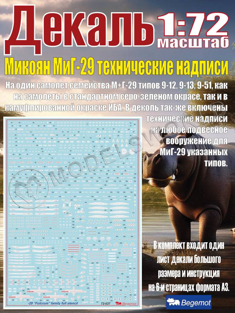 Декаль М_икоя_н М_иГ-29 технические надписи. Масштаб 1:72 - фото 1