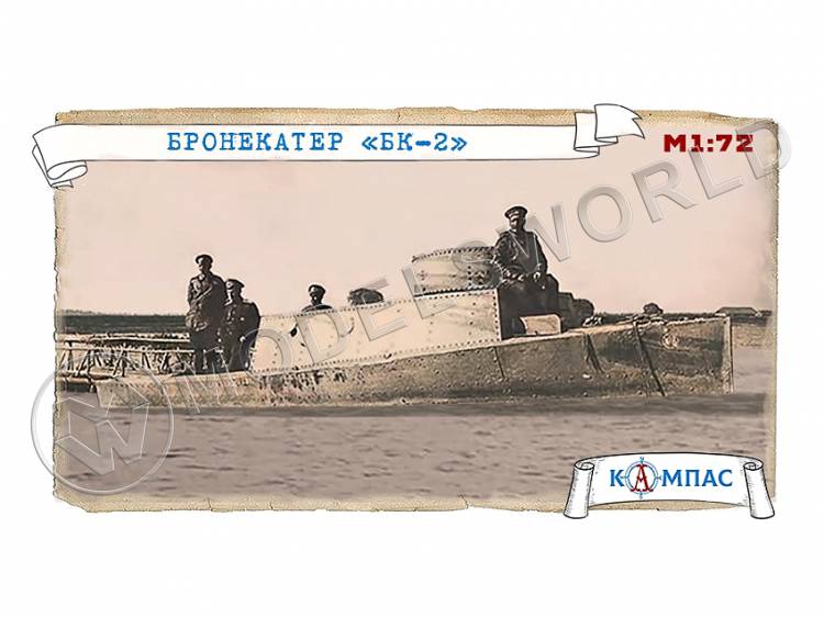 Склеиваемая пластиковая модель Бронекатер БК-2. Масштаб 1:72 - фото 1
