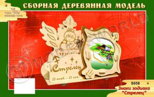 Фоторамка "Стрелец"