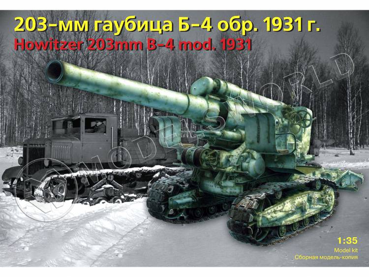 Склеиваемая пластиковая модель 203 мм гаубицы Б-4. 1931 г. Масштаб 1:35 - фото 1