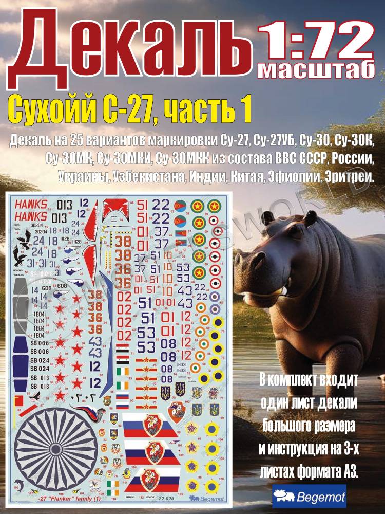 Декаль C_ухо_й С_у-27 часть 1. Масштаб 1:72 - фото 1