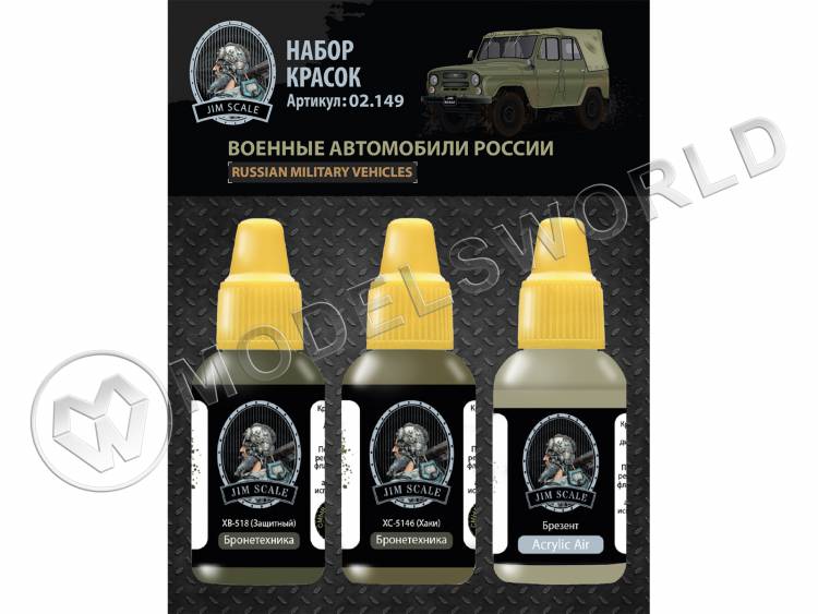 Набор акриловых красок Jim Scale Военные автомобили России - фото 1