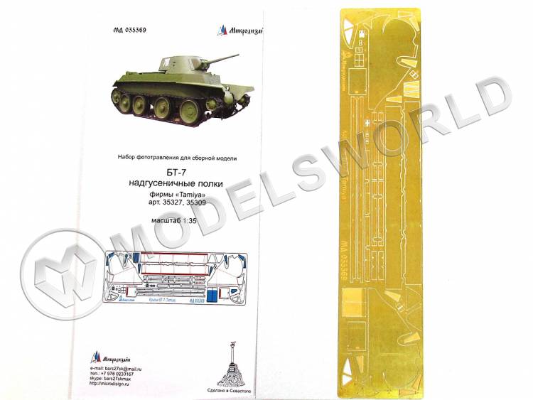 Фототравление надгусеничные полки для БТ-7, Tamia. Масштаб 1:35 - фото 1