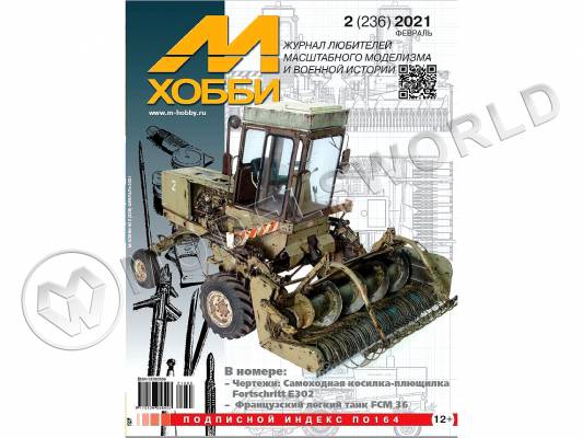 Журнал «М-Хобби» №02/2021