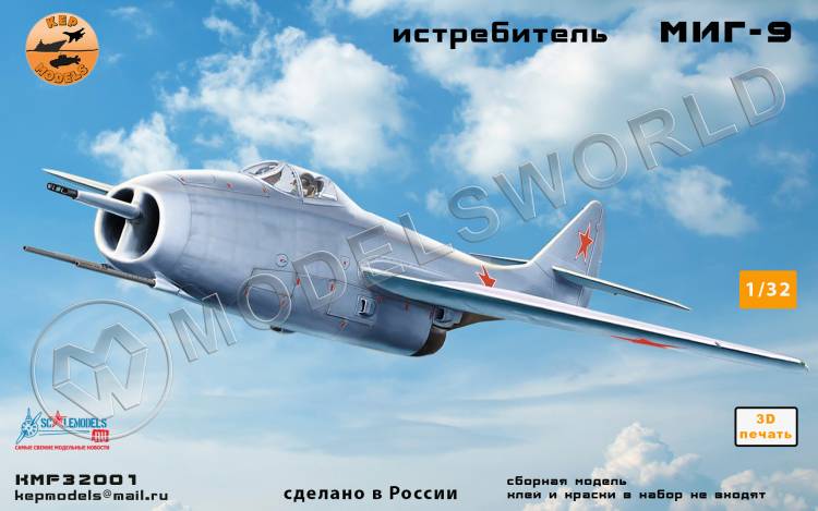 Модель самолета из Ф.П. смолы МиГ-9. Масштаб 1:32 - фото 1