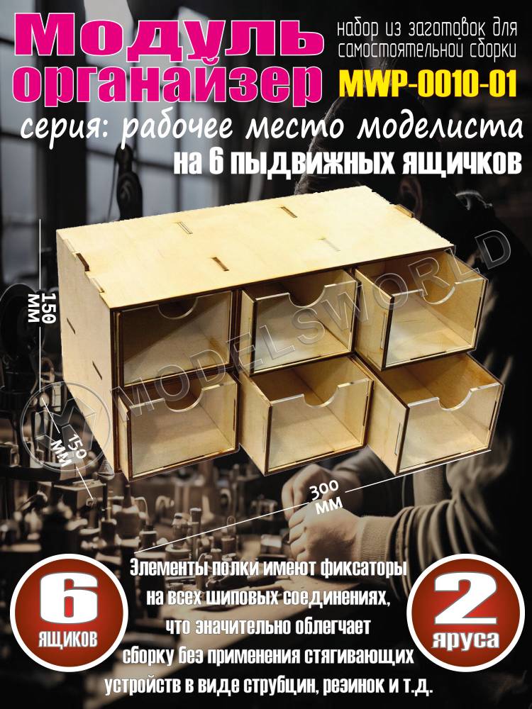 Кассетный модуль-органайзер на 6 ящичков - фото 1