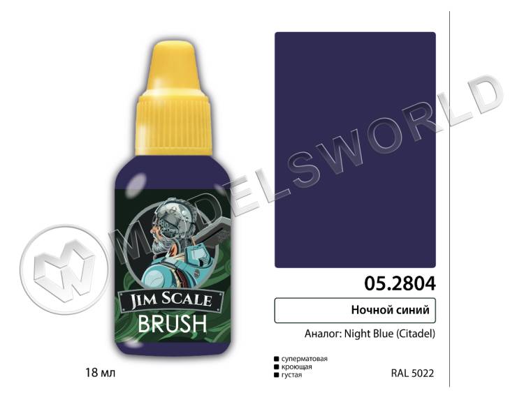 Акриловая краска под кисть Jim Scale Ночной синий, 18 мл - фото 1