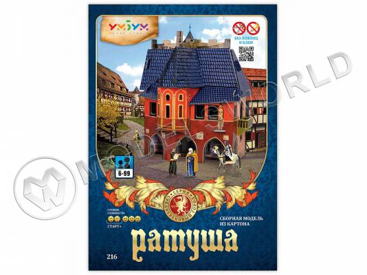 Модель из бумаги Ратуша, серия Средневековый город