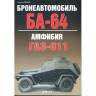 Прочко У. "Бронеавтомобиль БА-64. Амфибия ГАЗ-011", серия "Бронетанковый фонд" 