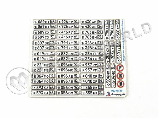 Фототравление Гражданские автомобильные номера России цветные. Масштаб 1:35