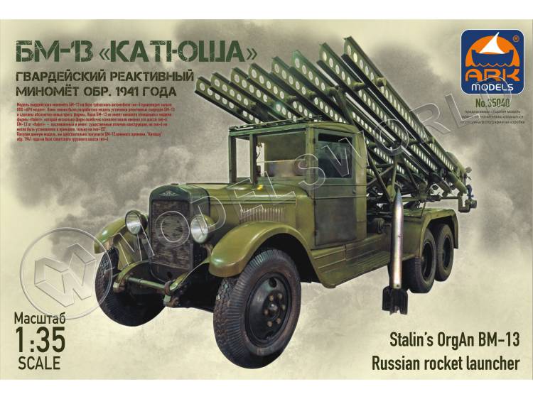 Склеиваемая пластиковая модель Советская боевая машина реактивной артиллерии БМ-13 «Катюша». Масштаб 1:35 Склеиваемая пластиковая модель Советская боевая машина реактивной артиллерии БМ-13 «Катюша». Масштаб 1:35 - фото 1
