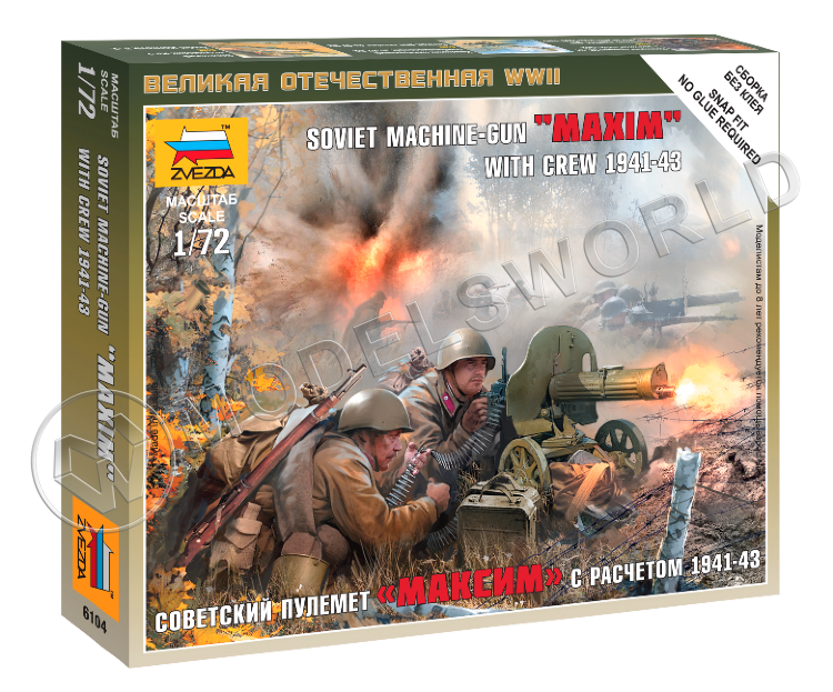 Советский пулемет "Максим" с расчётом 1941-43. Масштаб 1:72 Советский пулемет "Максим" с расчётом 1941-43. Масштаб 1:72 - фото 1
