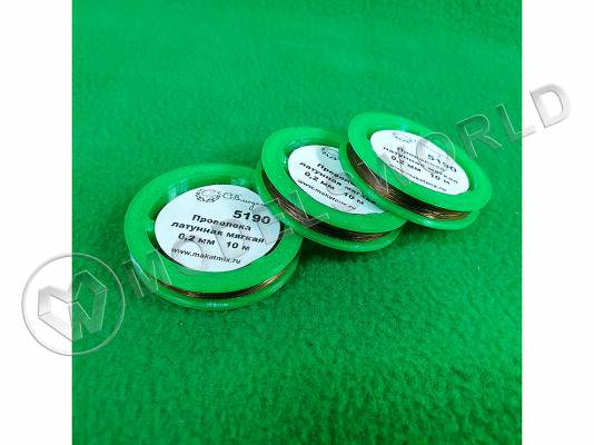 Проволока латунная мягкая 0.2 мм, длина 10 м