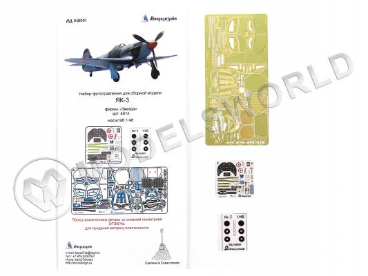 Фототравление для модели Як-3 + цветные приборные доски, Звезда. Масштаб 1:48