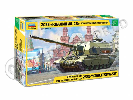 Склеиваемая пластиковая модель Российская 152-мм гаубица "Коалиция". Масштаб 1:35