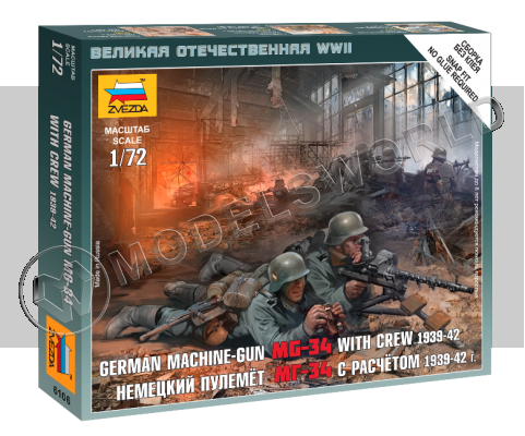 Немецкий пулемет МГ-34 с расчетом 1939-42. Масштаб 1:72