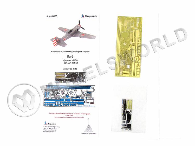 Фототравление для модели Ла-9 + цветные приборные доски, АРК Модел. Масштаб 1:48 - фото 1