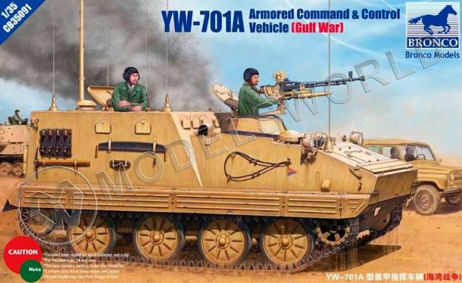Склеиваемая пластиковая модель YW-701A Armored Command & Control Vehicle (Gulf War) Масштаб 1:35
