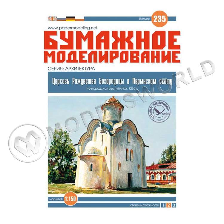 Модель из бумаги Церковь Рождества Богородицы. Масштаб 1:150 - фото 1