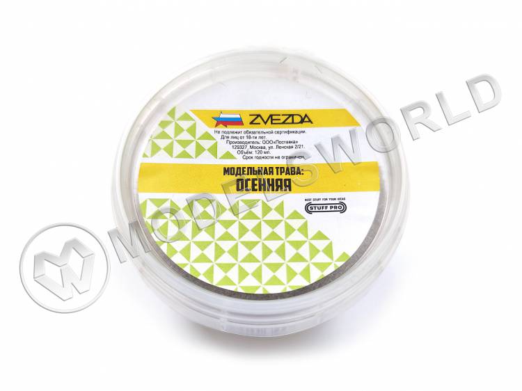 Модельная трава STUFF PRO, осенняя - фото 1