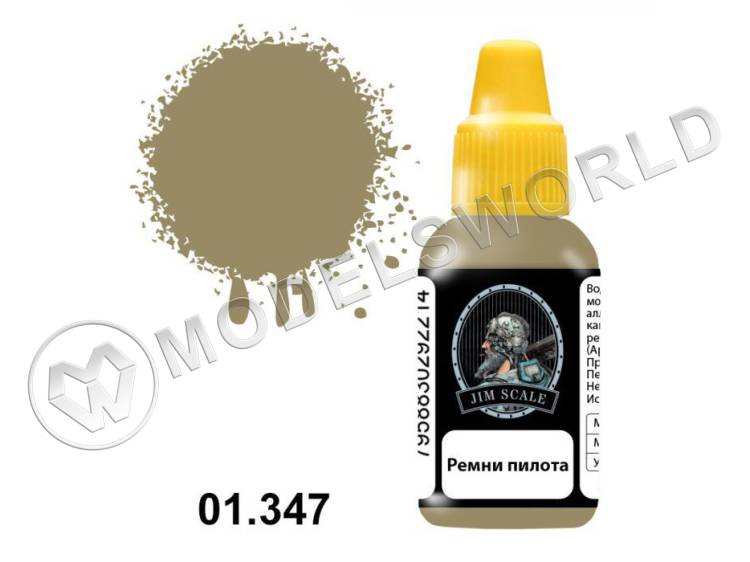 Акриловая краска Jim Scale Ремни пилота Pilot belts, 18 мл Акриловая краска Jim Scale Ремни пилота Pilot belts, 18 мл - фото 1