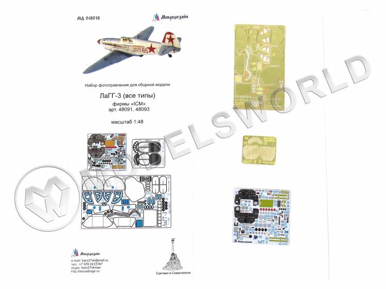 Фототравление для модели ЛаГГ-3 + цветные приборные доски, ICM. Масштаб 1:48 Фототравление для модели ЛаГГ-3 + цветные приборные доски, ICM. Масштаб 1:48 - фото 1