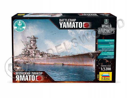 Склеиваемая пластиковая модель Японский линкор Ямато. Масштаб 1:1200