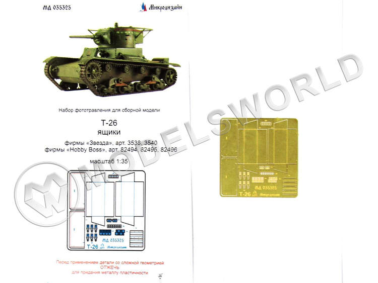 Фототравление ящики ЗиП Т-26, Звезда/Hobby Boss. Масштаб 1:35 - фото 1
