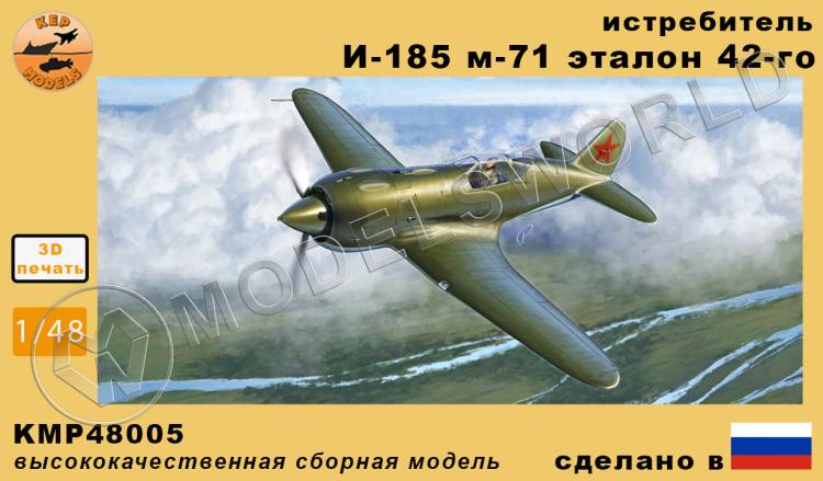 Модель самолета из Ф.П. смолы истребитель И-185 м71. Масштаб 1:48 - фото 1