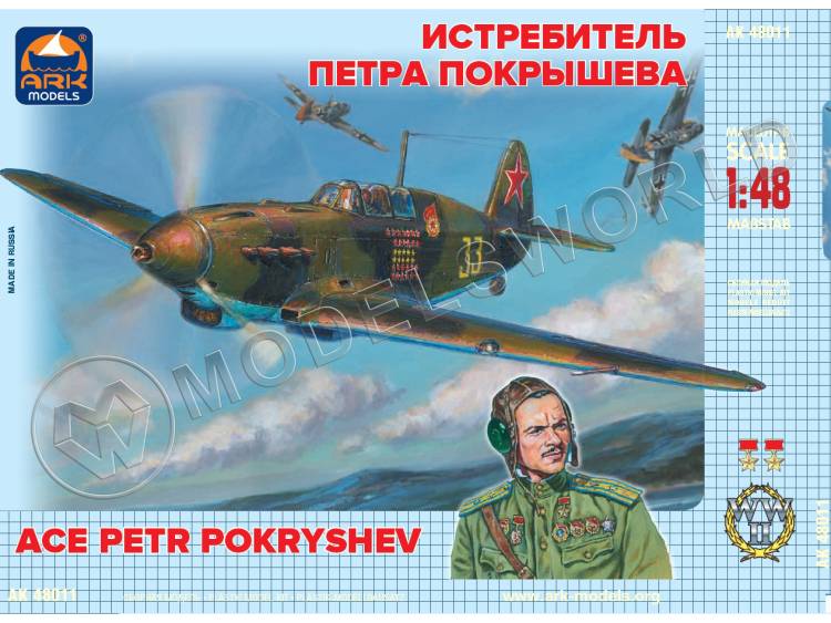 Склеиваемая пластиковая модель Истребитель Як-7Б советского лётчика-аса Петра Покрышева. Масштаб 1:48 - фото 1