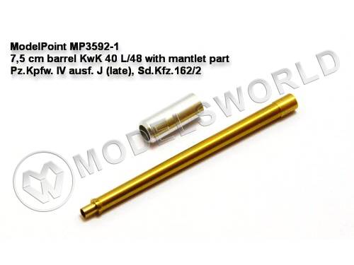 Металлический ствол 7.5 см KWK 40 L48 с деталью бронемаски Pz.Kpfw. IV ausf. J (поздний) Sd.Kfz.162/2, Dragon. Масштаб 1:35 - фото 1