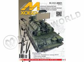 Журнал «М-Хобби» №08/2021