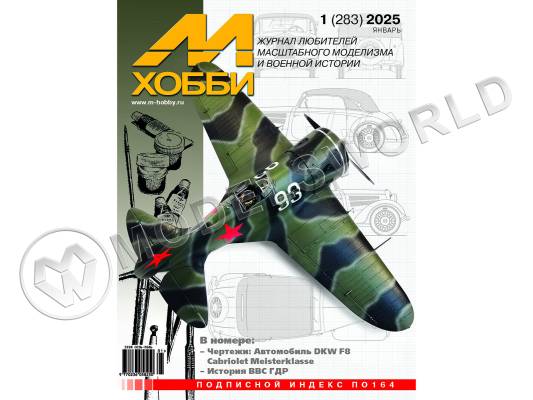 Журнал «М-Хобби» №01/2025