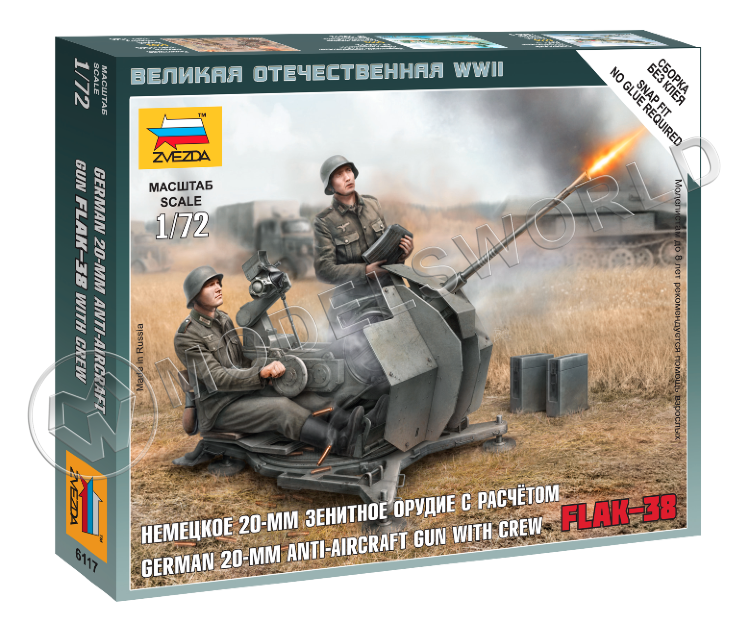 Немецкое 20-мм зенитное орудие Flak-38 с расчётом. Масштаб 1:72 Немецкое 20-мм зенитное орудие Flak-38 с расчётом. Масштаб 1:72 - фото 1