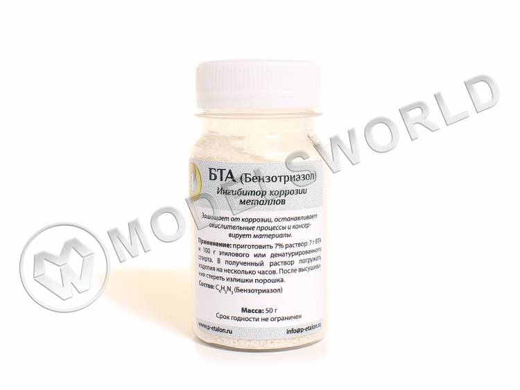 Коррозийный ингибитор «Бензотриазол» (БТА), 50 г - фото 1