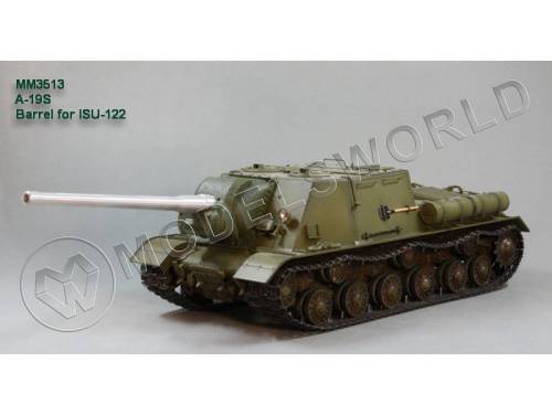 Металлический точеный ствол А-19С, ИСУ-122. Масштаб 1:35 - фото 1